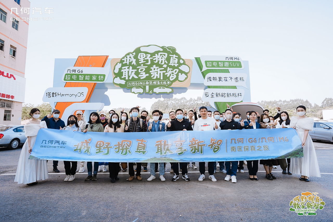 真智能 真安全 真续航 几何G6/M6南区双车上市