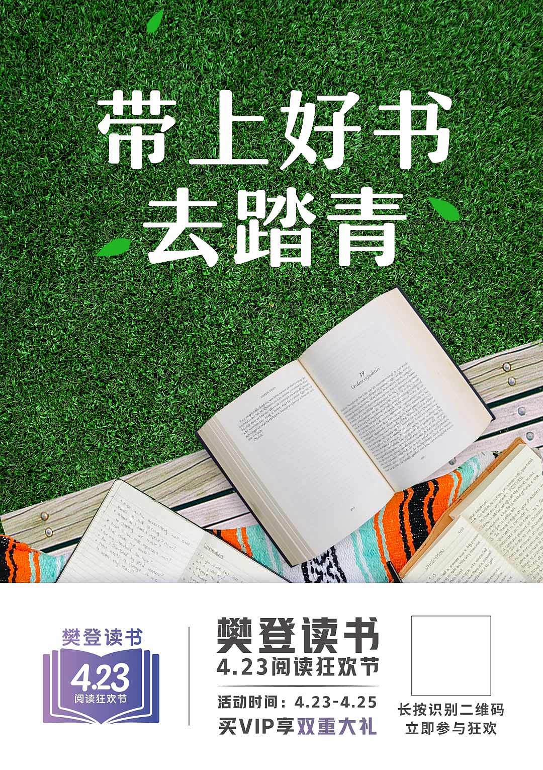 19年423世界读书日宣传海报