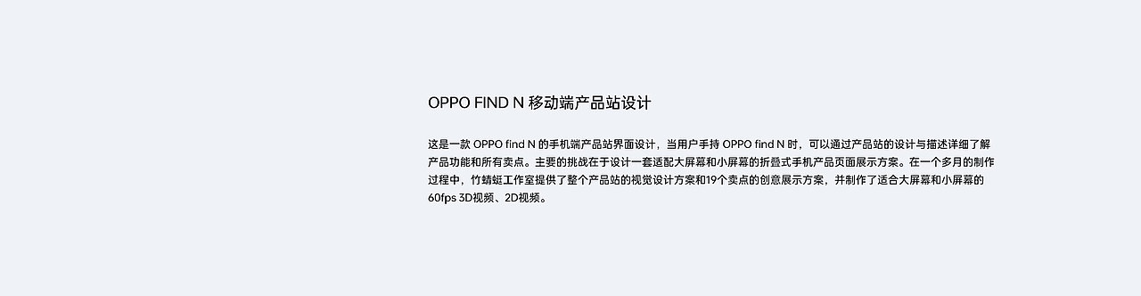 OPPO FIND N & OPPO FIND X5 产品站APK