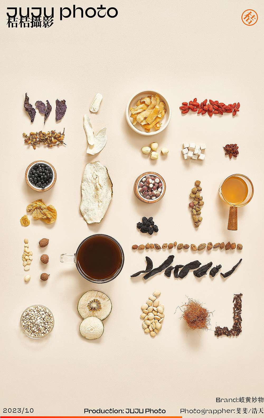 岐黄妙物 X JUJU桔桔摄影（图ZMzU4MDY3NjQ4） - 产品摄影 - 站酷设计师桔桔摄影原创素材 - 站酷ZCOOL