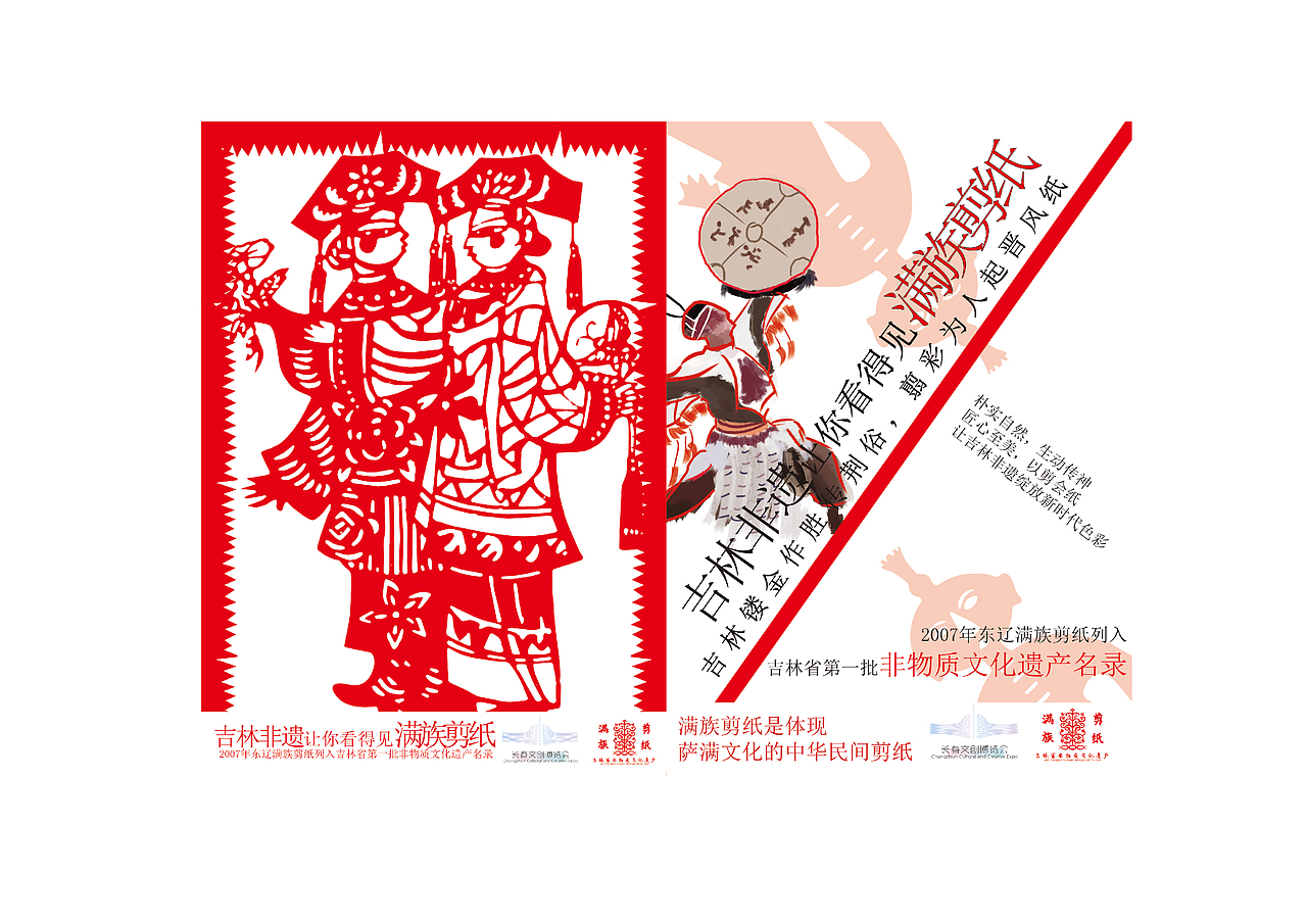 非遗造物-满族剪纸（图ZMzQwMzA5NzYw） - 品牌 - 站酷设计师案武原创素材 - 站酷ZCOOL