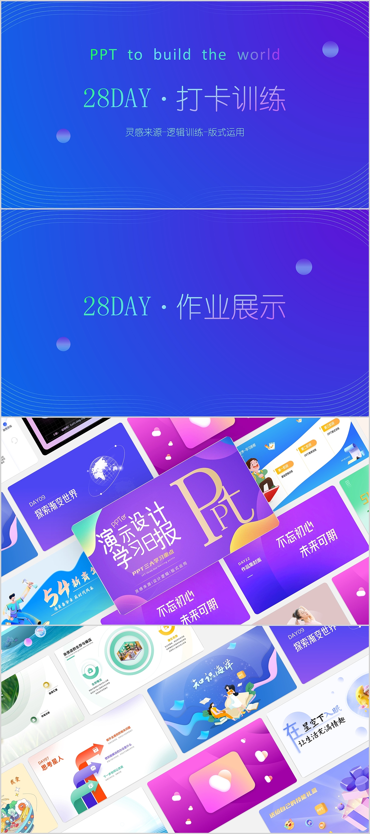 【DAY28】PPT构建世界第一期总结（图ZMzQwNTIzMTI0） - PPT/Keynote - 站酷设计师香宝儿原创素材 - 站酷ZCOOL