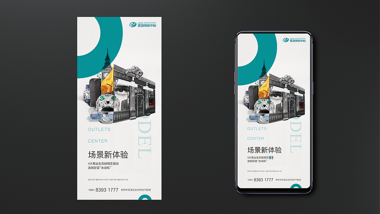 环球奥莱 视觉提报 整理上传（图ZMzE2MzY3NjI4） - 品牌 - 站酷设计师wanjart原创素材 - 站酷ZCOOL