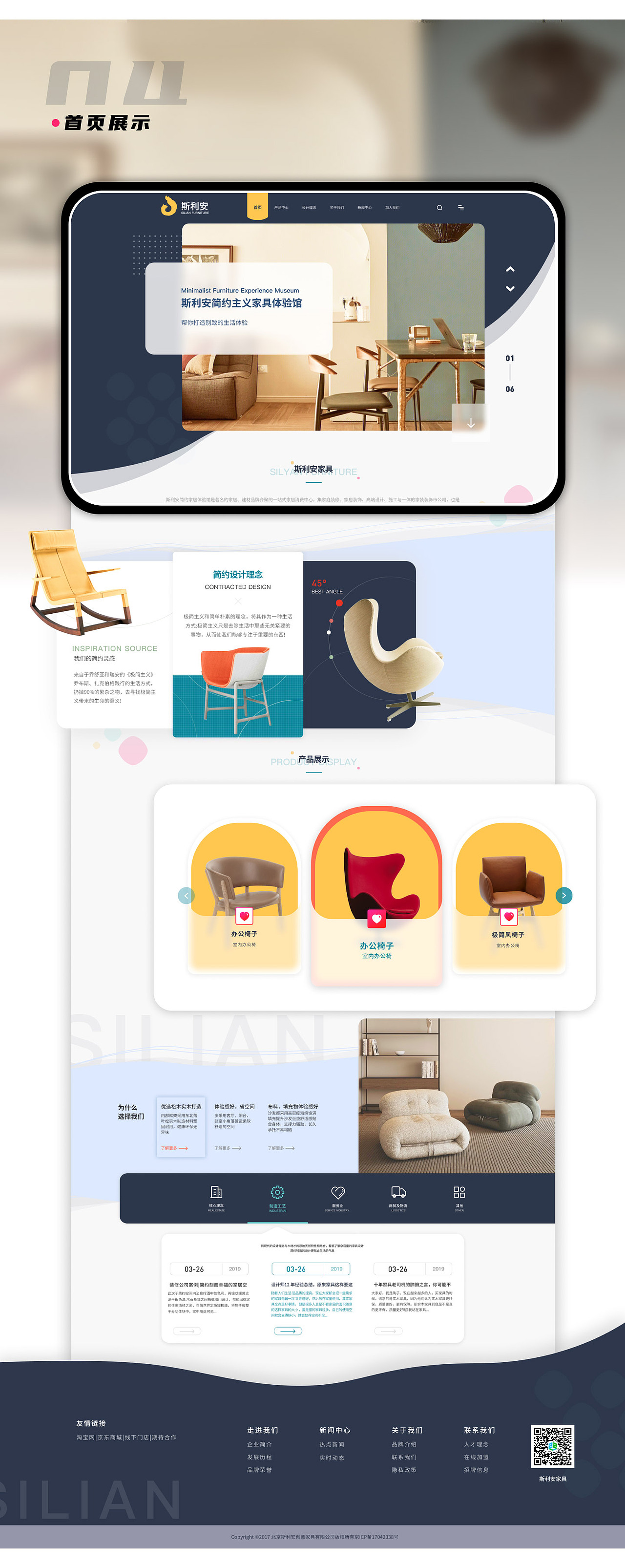 家具网页设计｜作品集（图ZMzI2MjMzMDMy） - 企业官网 - 站酷设计师沅漪原创素材 - 站酷ZCOOL