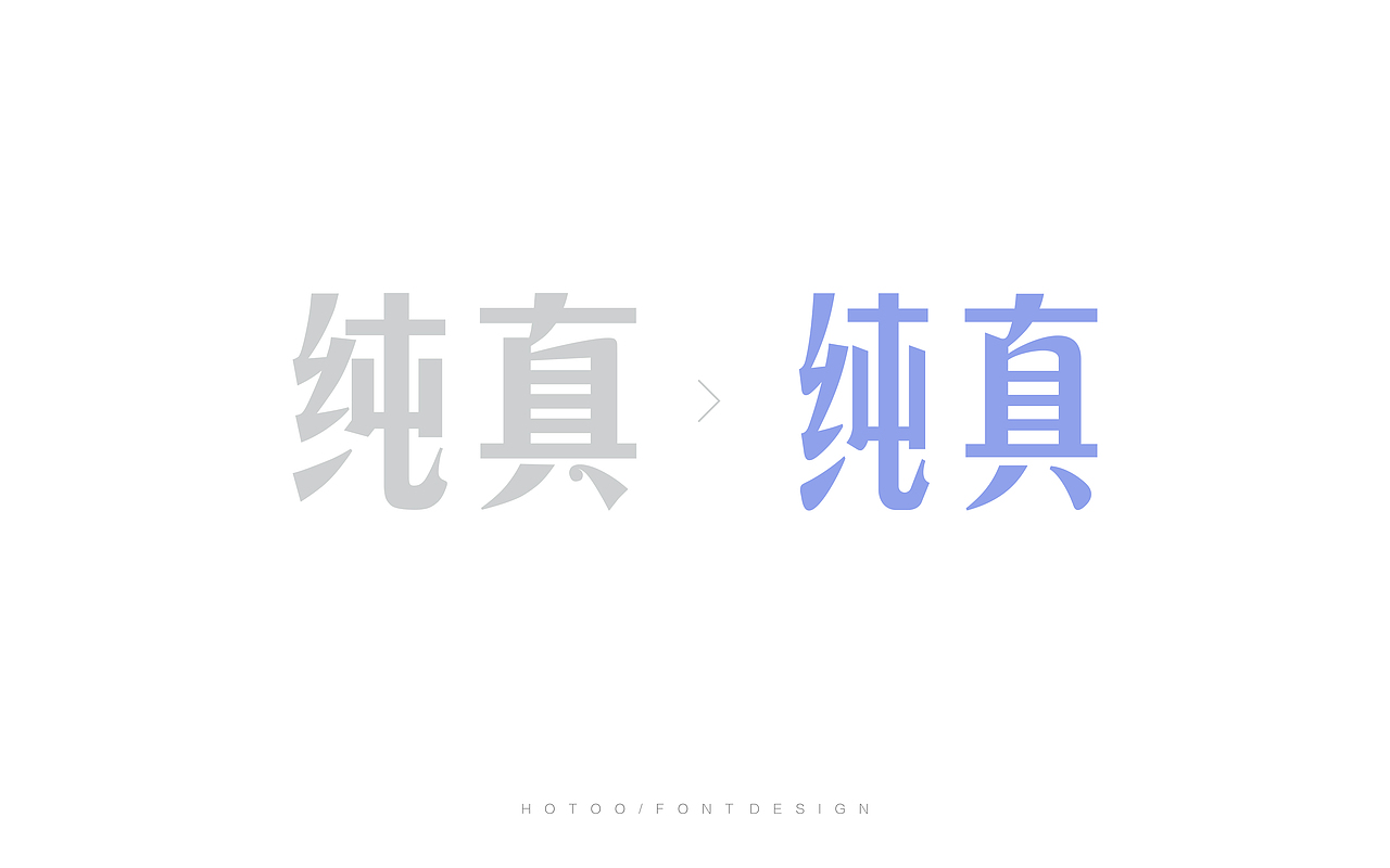 字体设计