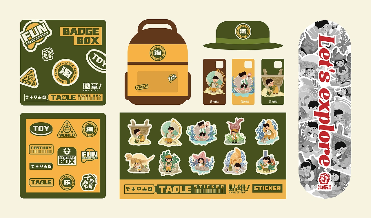 儿童益智考古玩具品牌淘乐世纪/品牌设计-五藏者品牌