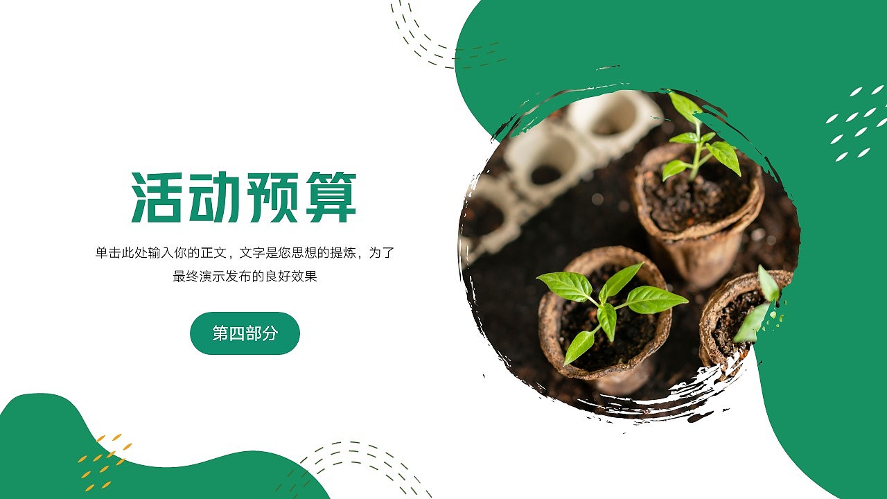 免费PPT模板!植树节生态环保PPT!