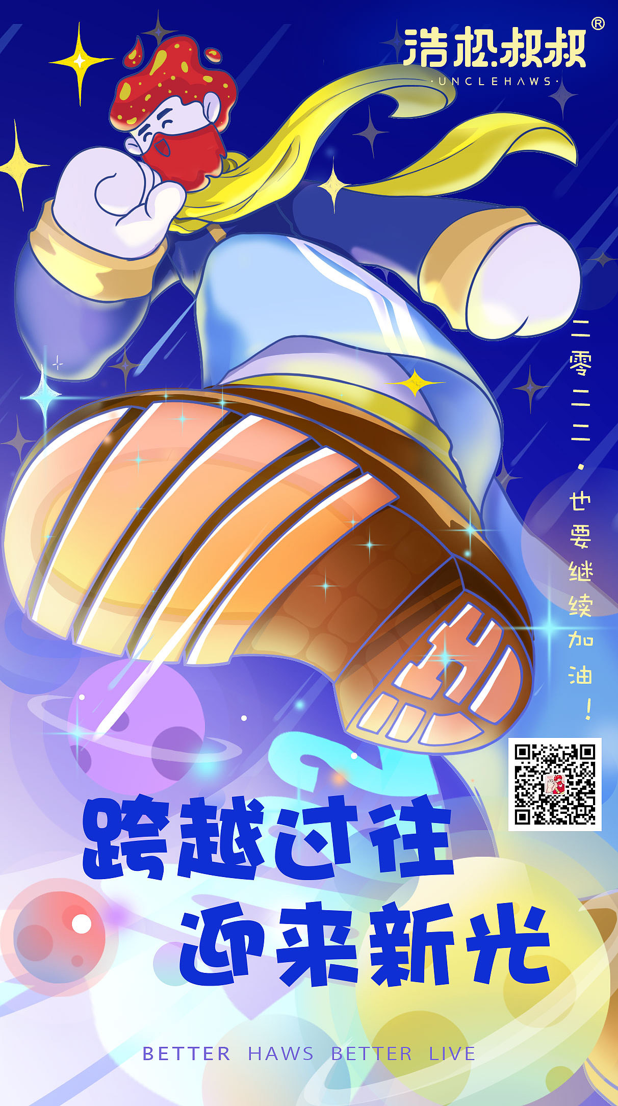 浩松叔叔-节日海报