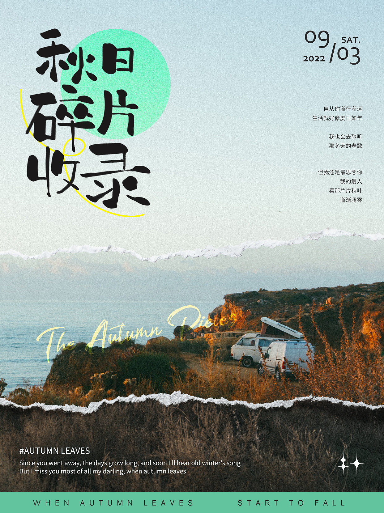 字体版式 | 秋日碎片收录（图ZMzE0NjgyMTA0） - 字体/字形 - 站酷设计师李李子030原创素材 - 站酷ZCOOL