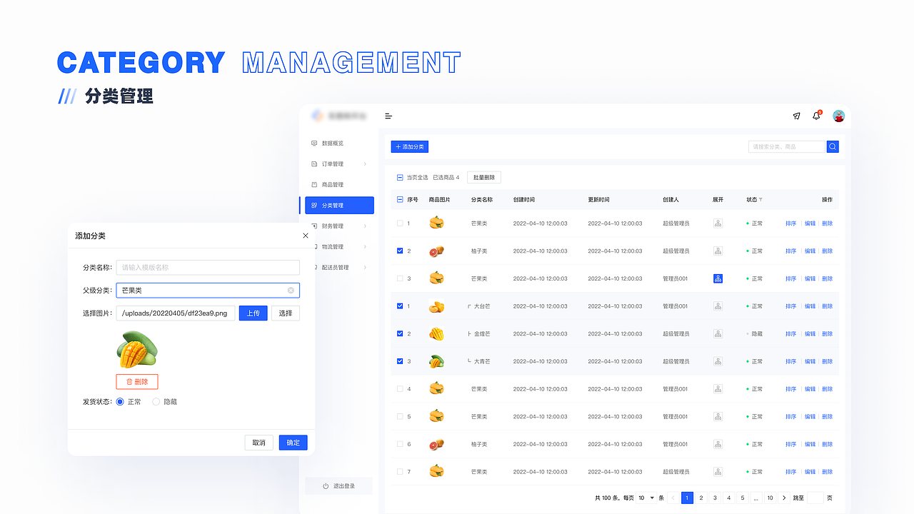B端项目|PC端+移动端+配送端