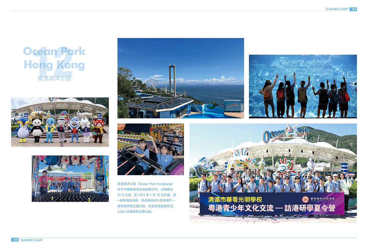 香港夏令营活动画册（图ZMzUxMzMwMzc2） - IP形象 - 站酷设计师白色精灵2021原创素材 - 站酷ZCOOL