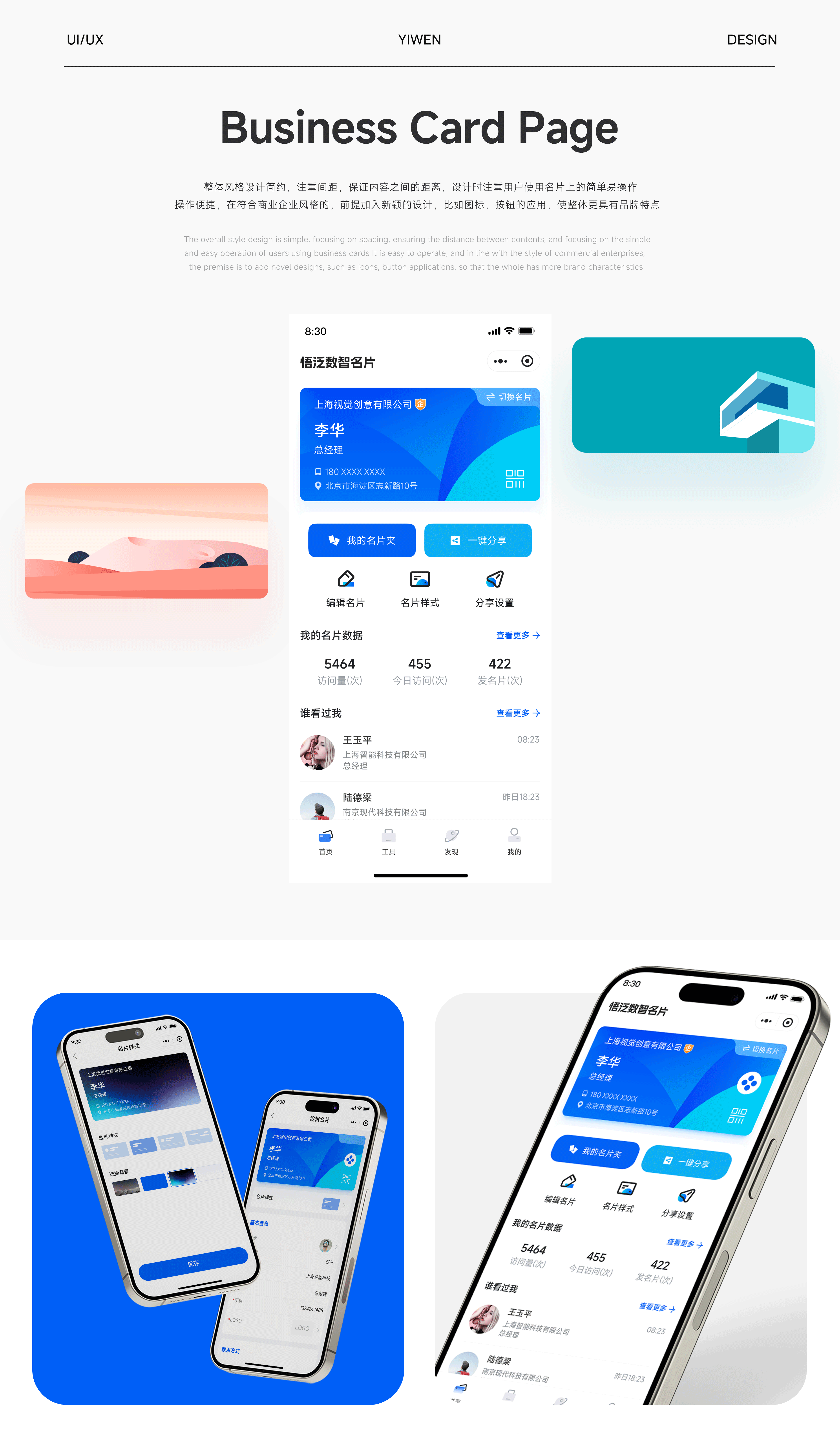 悟泛数智名片 · UI DESIGN