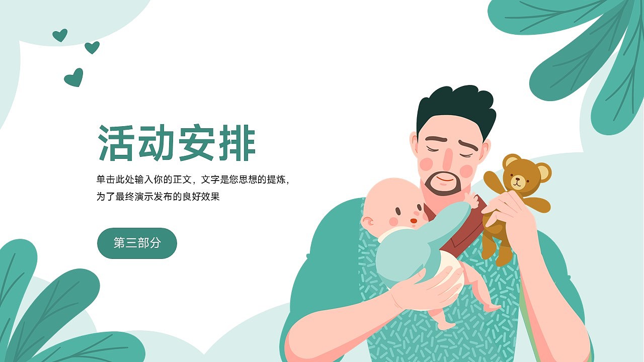 免费PPT模板！父亲节家庭亲子关系PPT！