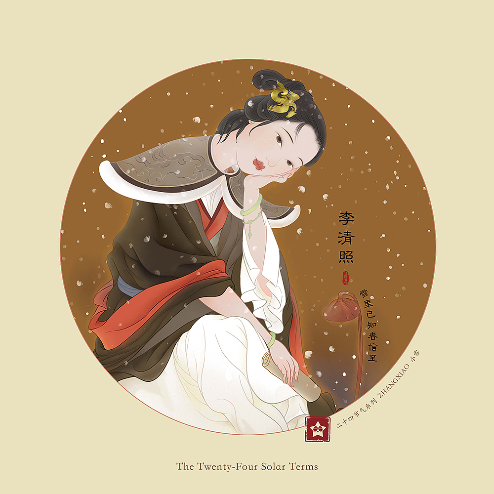 李清照系列(小雪)