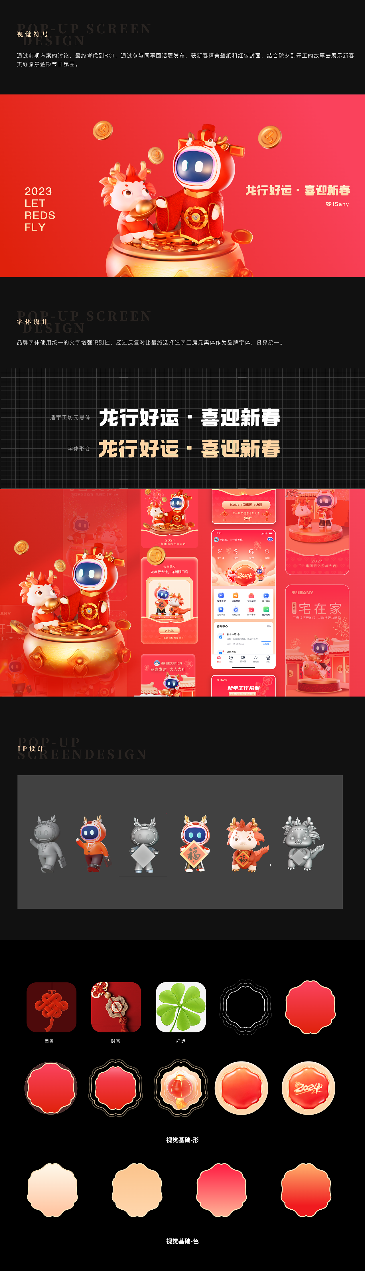 Isany龙年新春换肤