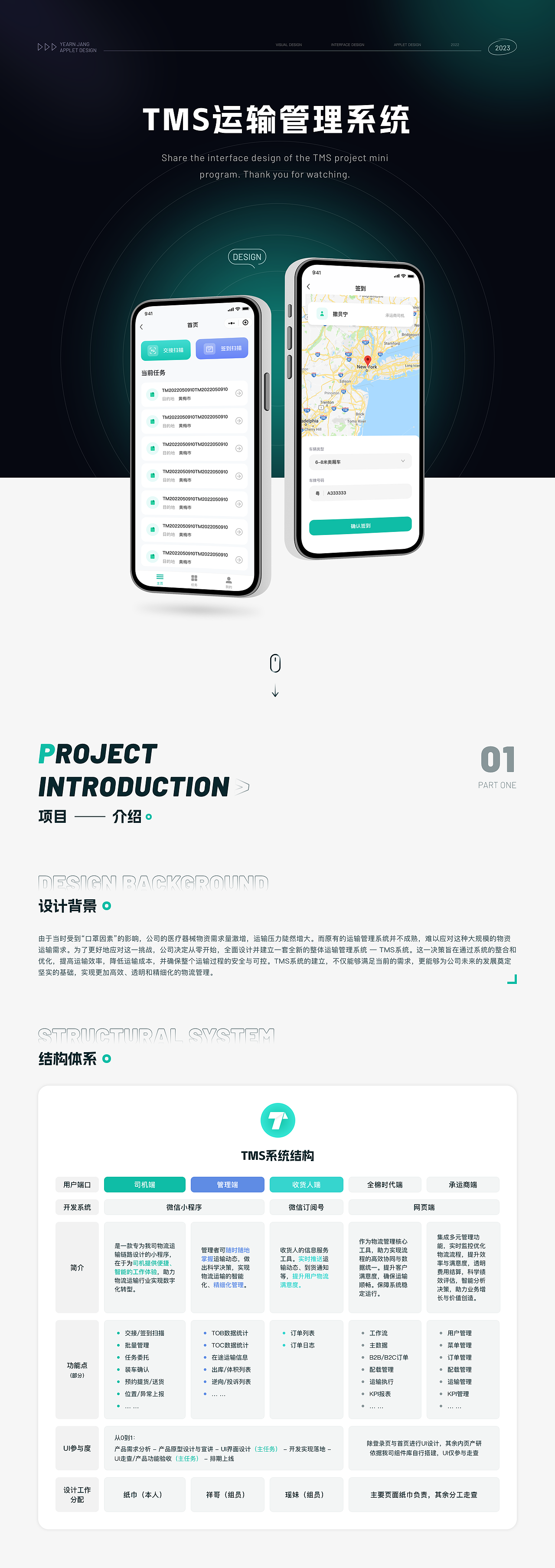 TMS运输管理系统-小程序设计/B端设计（图ZMzYyMTg3NDY0） - APP界面 - 站酷设计师小纸巾的番薯B原创素材 - 站酷ZCOOL