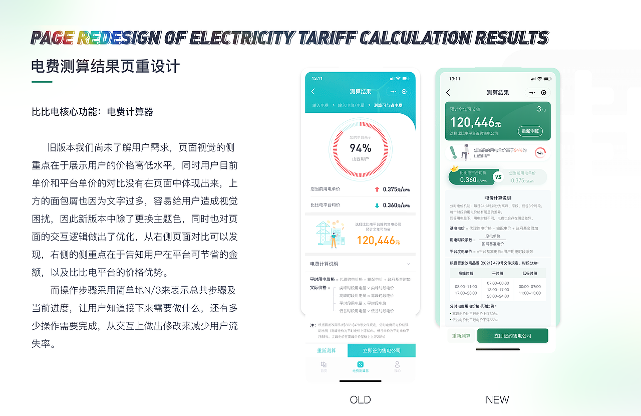 比比电项目2.0改版重设计（图ZMzA1MTAyMjM2） - APP界面 - 站酷设计师苏大乖原创素材 - 站酷ZCOOL