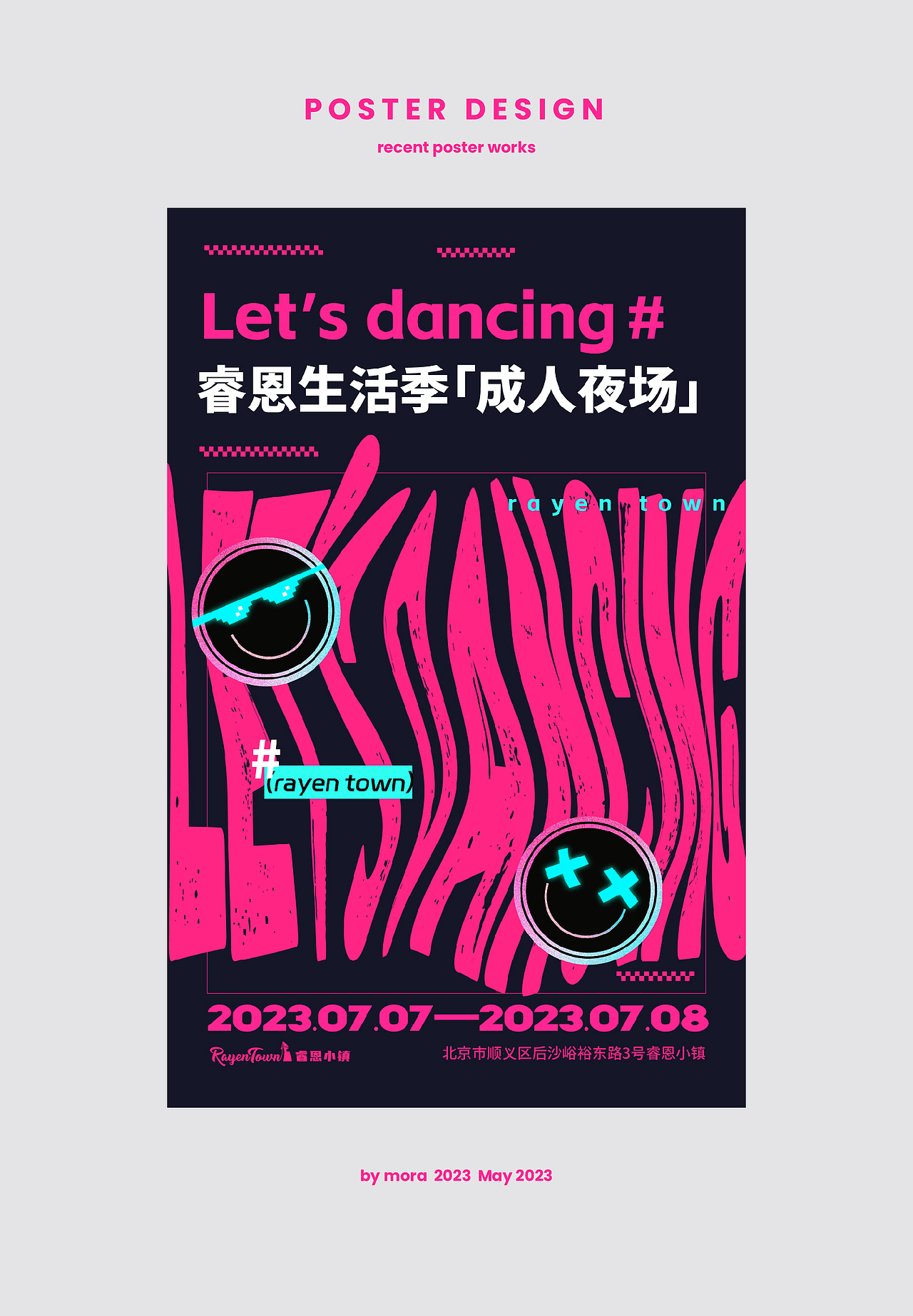 2023运营活动海报设计总结（图ZMzQ0MDY4NzY4） - 海报 - 站酷设计师moraye原创素材 - 站酷ZCOOL