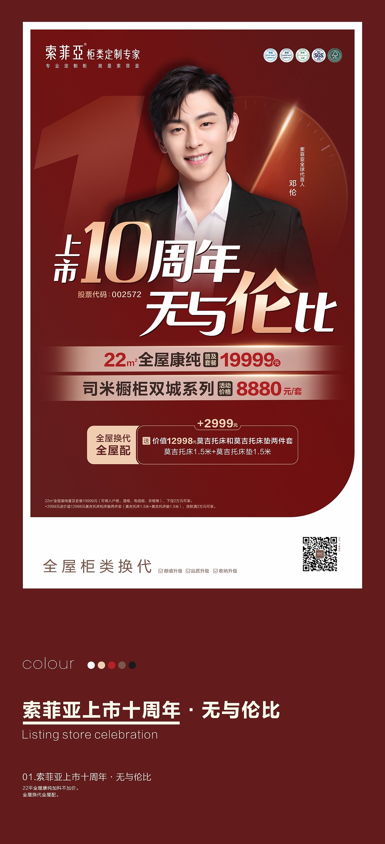 索菲亚--上市10周年 无与伦比（图ZMzQxOTMwMjY0） - 品牌 - 站酷设计师郎璇灵儿原创素材 - 站酷ZCOOL