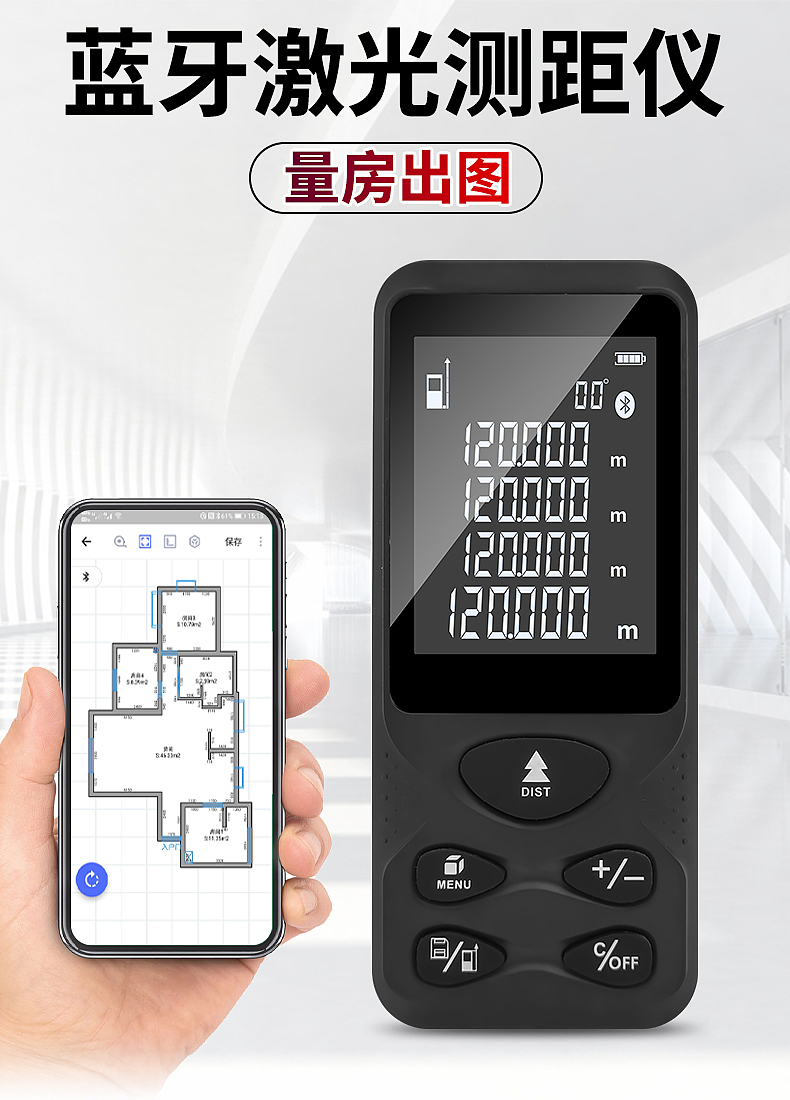 蓝牙测距仪