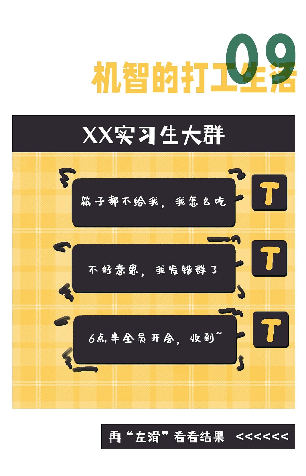 【条漫】除了“打工”,95后的敏感点还有啥?