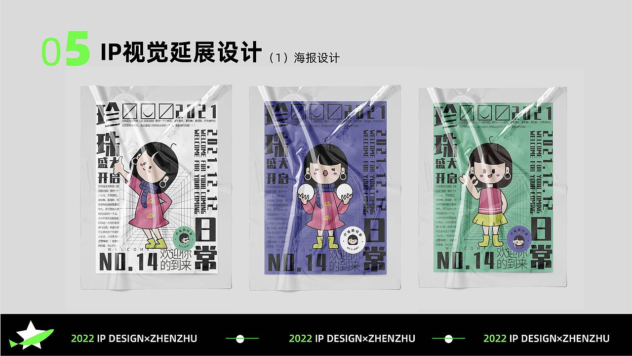 《2022作品集--平面》（图ZMjk2NDMyOTc2） - 品牌 - 站酷设计师袁圆脸原创素材 - 站酷ZCOOL