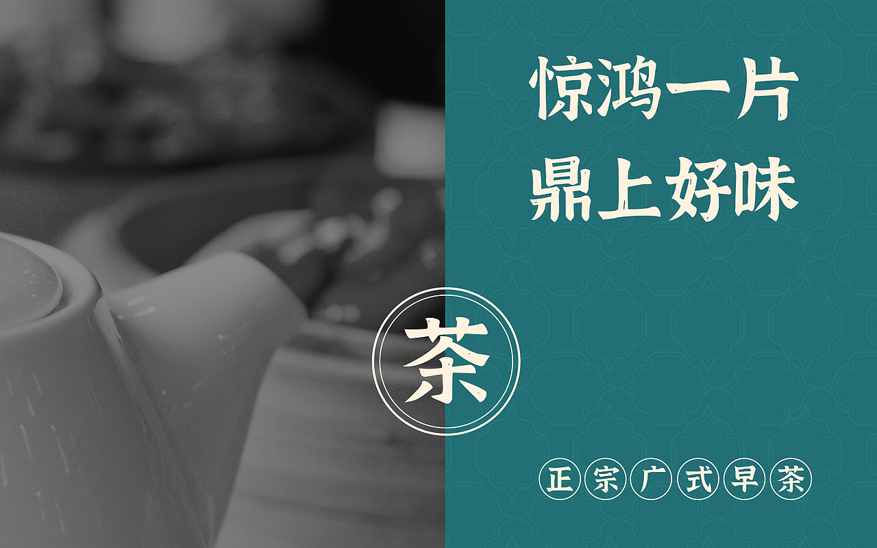 鸿鼎记x大白云 | 早茶品牌设计(图ZMzExMTE4NDc2) - 品牌 - 站酷设计师大白云cloud原创素材 - 站酷ZCOOL