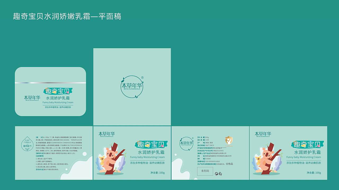 儿童洗护系列-包装设计