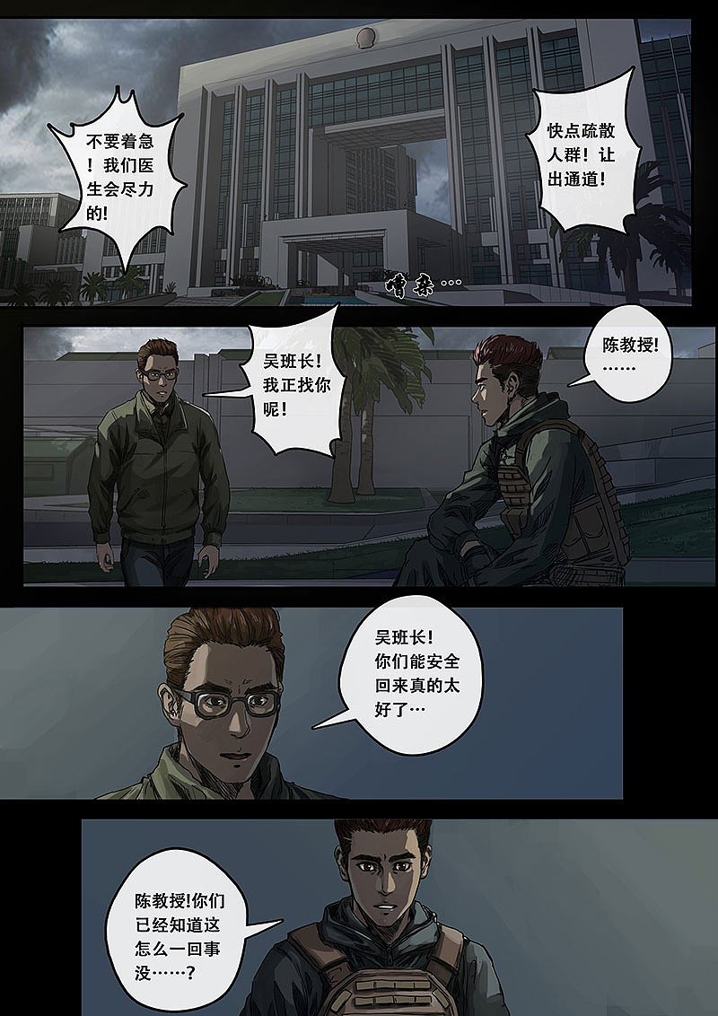 《白垩纪》07 迷雾（图ZMzE1NjE5Mzgw） - 中/长篇漫画 - 站酷设计师卡斯特动漫原创素材 - 站酷ZCOOL