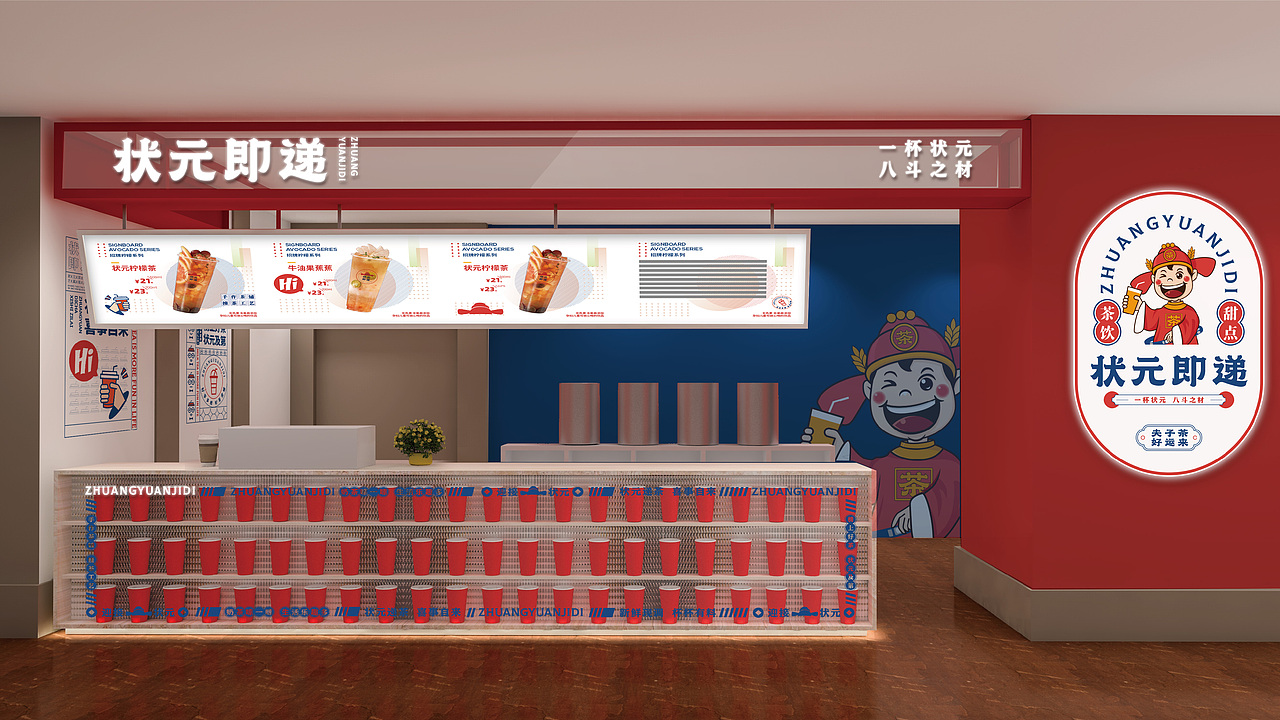 状元即递 奶茶品牌建设（图ZMjk4MTg1ODA4） - 品牌 - 站酷设计师颜飞一子曰华堂原创素材 - 站酷ZCOOL