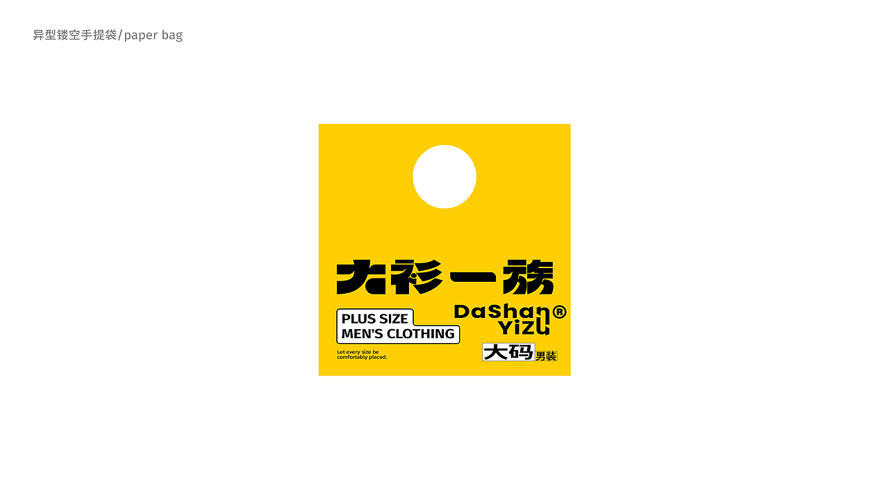 大衫一族-大码男装丨品牌视觉设计(图ZMzM2MzA1MjM2) - 品牌 - 站酷设计师北叶Design原创素材 - 站酷ZCOOL