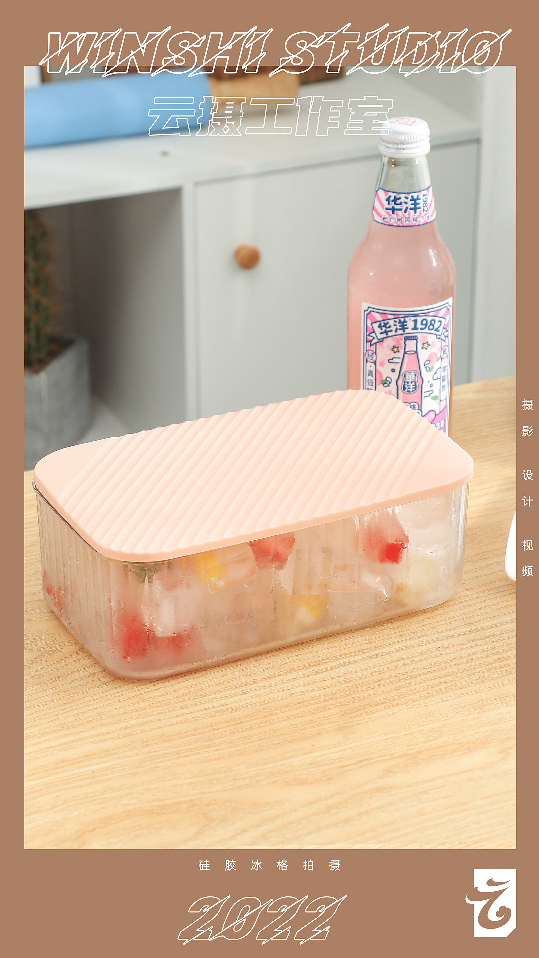 电商摄影 / 云摄 / 厨房小工具摄影 硅胶冰格模具