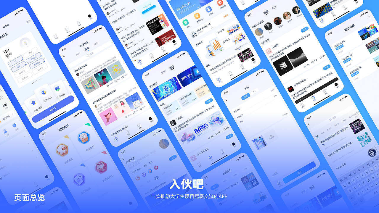 大学生竞赛信息资源整合平台-入伙吧（图ZMzMwMjIzODAw） - APP界面 - 站酷设计师拐子_liu原创素材 - 站酷ZCOOL