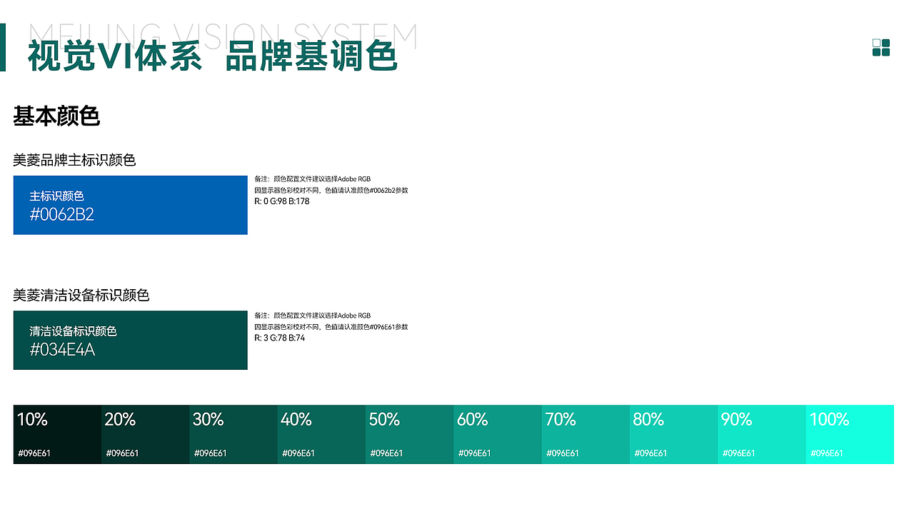 美菱清洁设备-品牌视觉方案(线上天猫店铺)