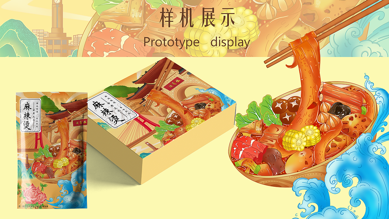 国潮插画 | 城市美食 | 天水麻辣烫（图ZMzY3MDY4NDg0） - 商业插画 - 站酷设计师罗昭懿原创素材 - 站酷ZCOOL