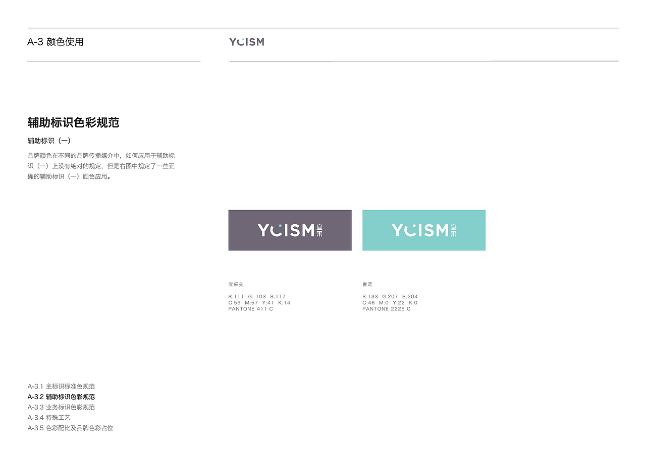 品牌识别系统手册 2.0