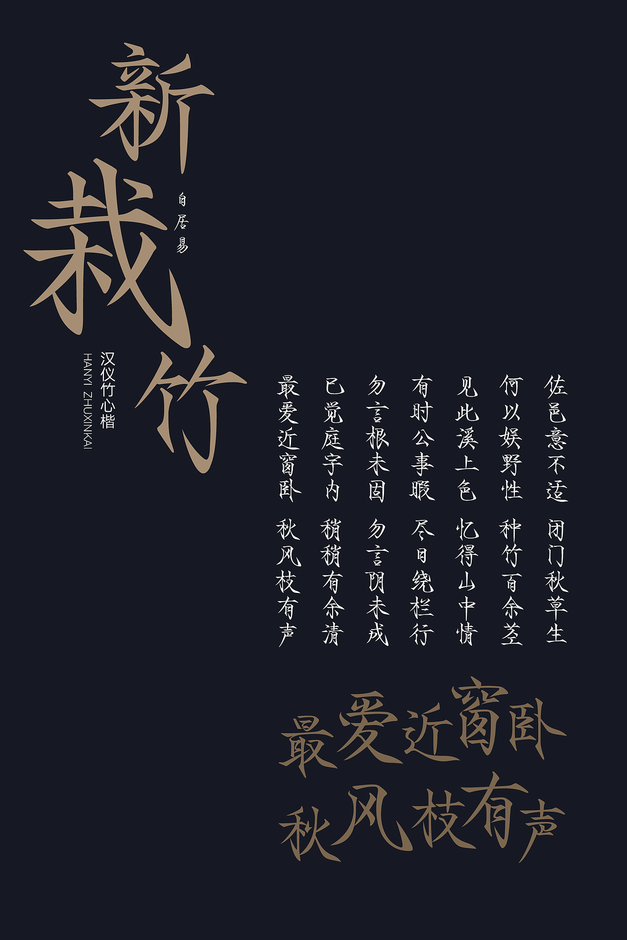 汉仪竹心楷-上线啦!