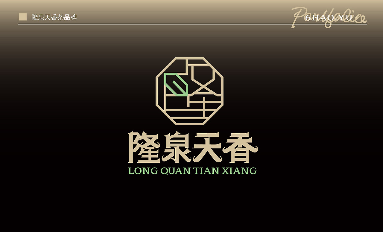 隆泉天香茶品牌（图ZMzM1MTQ0Mjky） - 品牌 - 站酷设计师6号鱼原创素材 - 站酷ZCOOL
