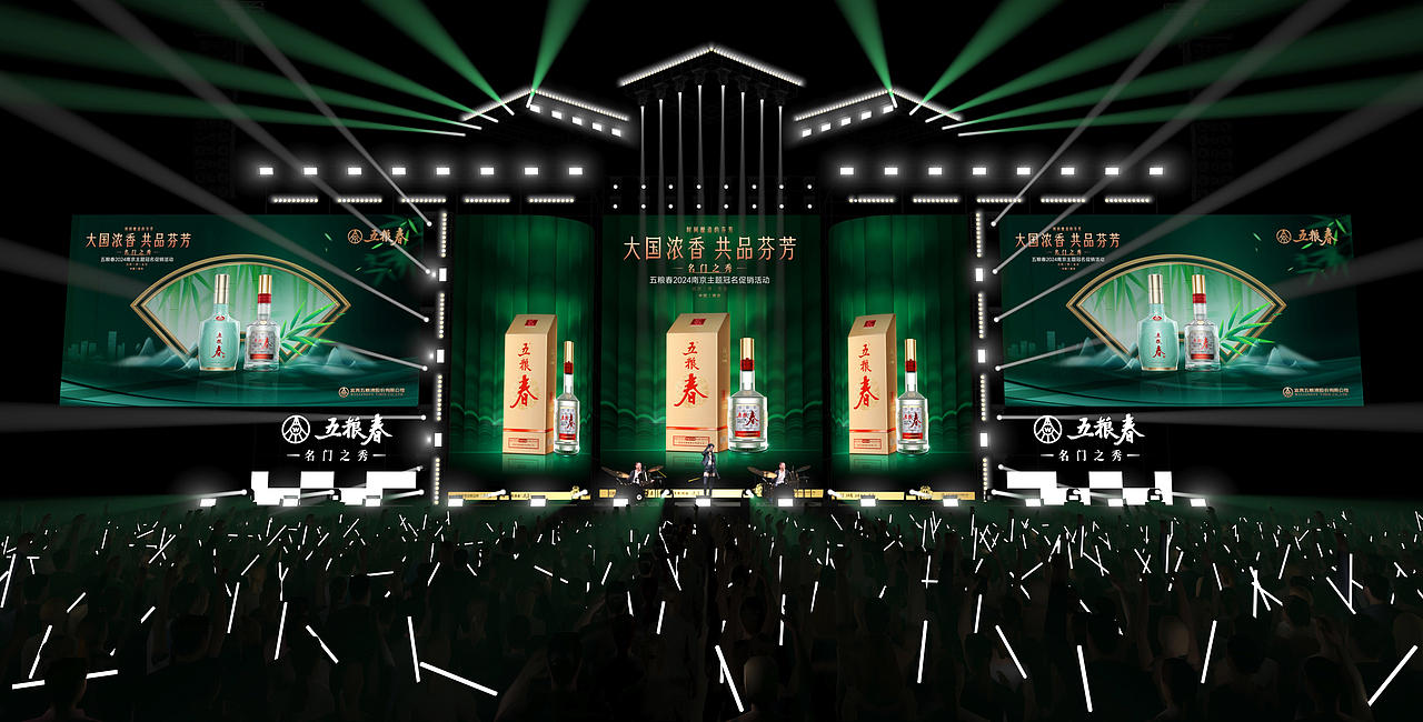 五粮春2024南京主题冠名促销活动