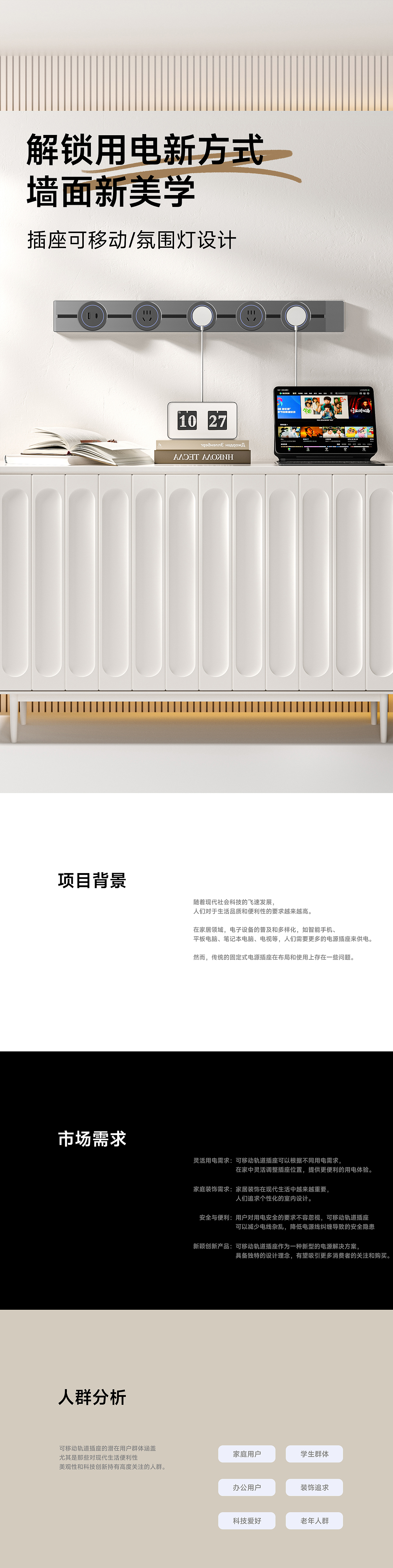 2024年1月S8氛围灯可移动插座详情页视觉呈现(图ZMzYxMDk1NTE2) - 电商 - 站酷设计师天马行空的地球人原创素材 - 站酷ZCOOL