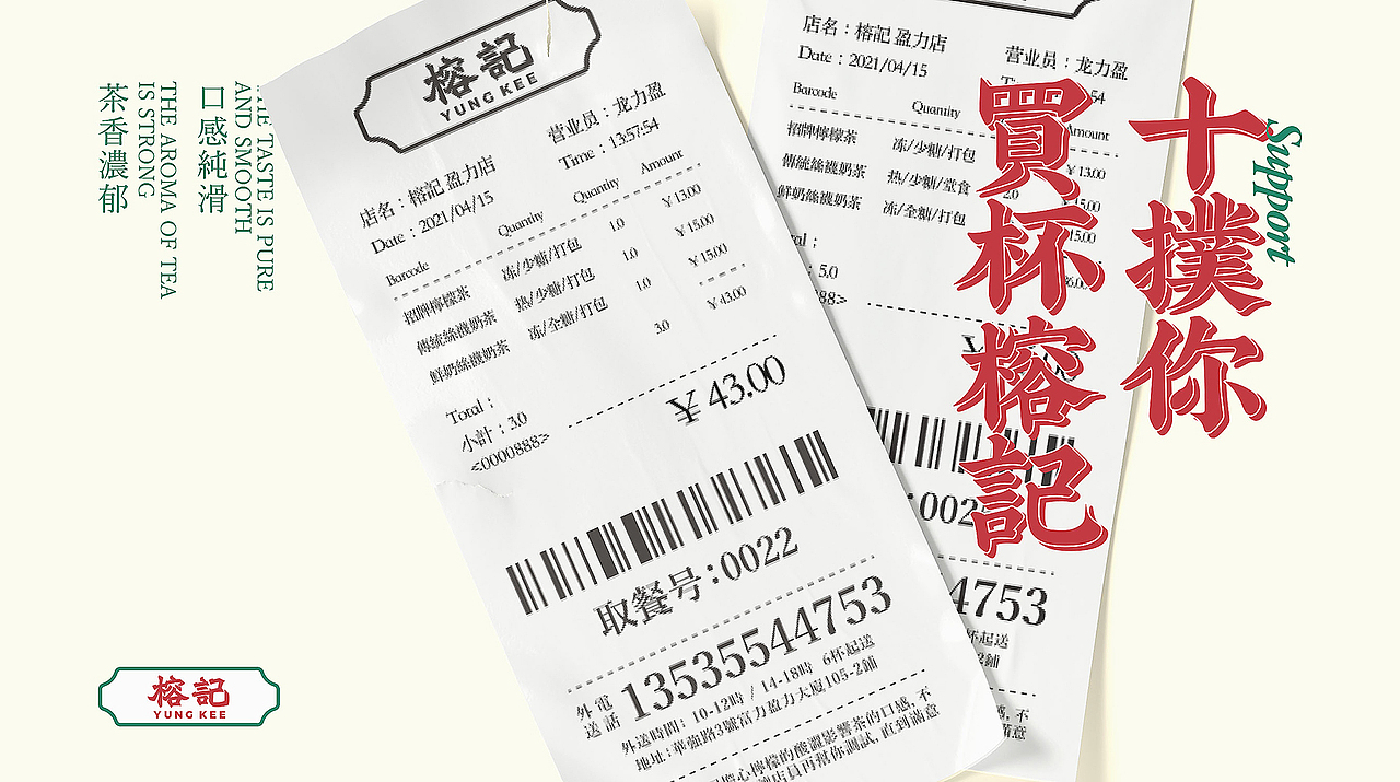 榕记-港式柠檬茶/奶茶品牌形象(图ZMzA1Mjk1NzI4) - 品牌 - 站酷设计师boombrand兴之原创素材 - 站酷ZCOOL