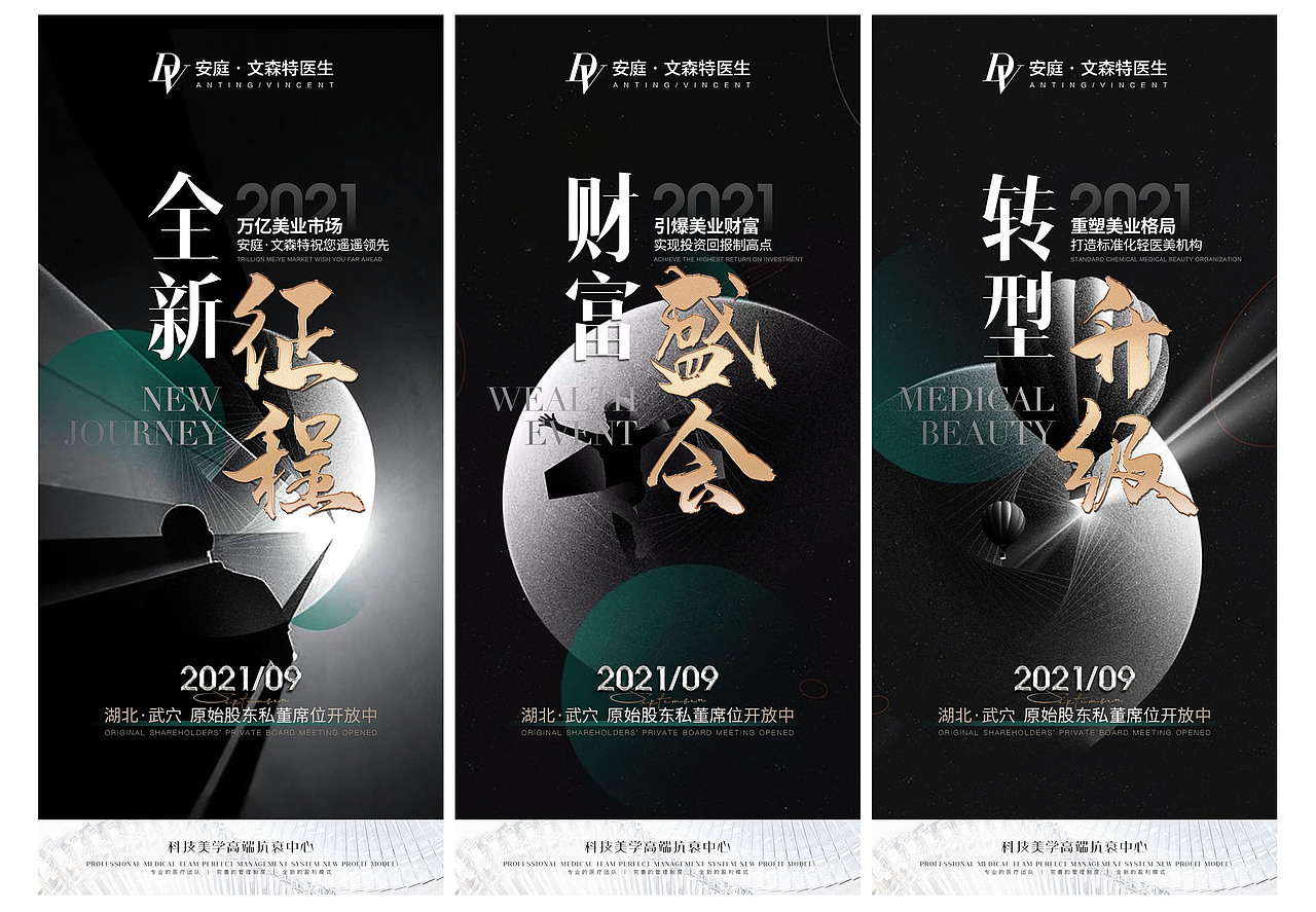 轻医美招商海报