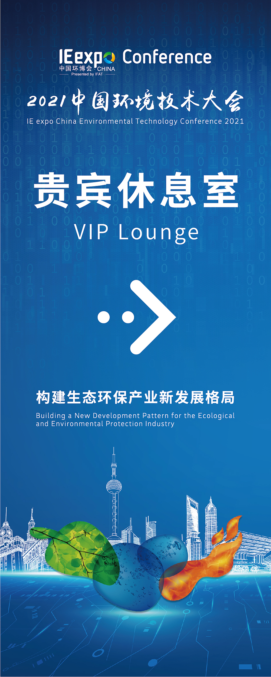 2021环境技术大会（图ZMzA4MDI3Mzg4） - 宣传物料 - 站酷设计师吃了吗吃了呀原创素材 - 站酷ZCOOL