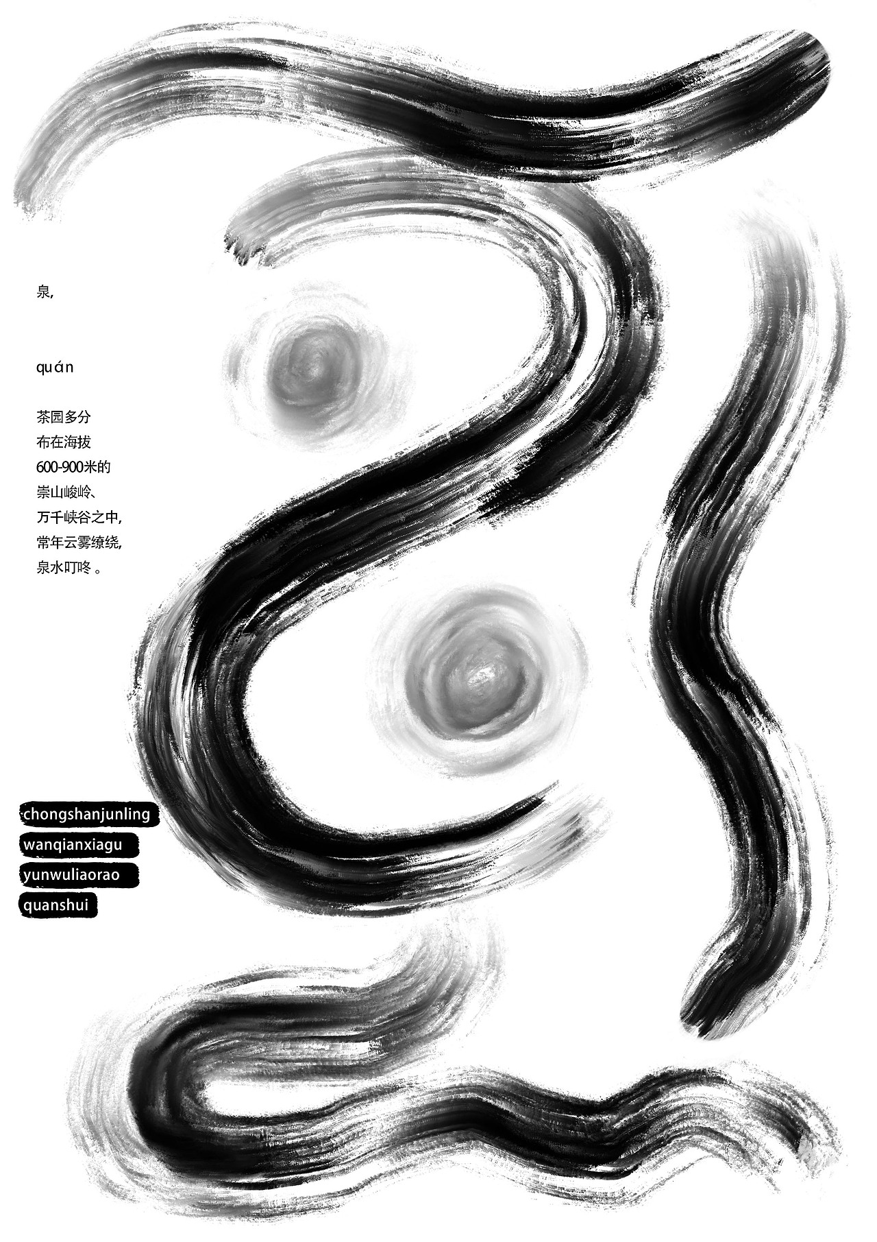 【水墨字体设计】