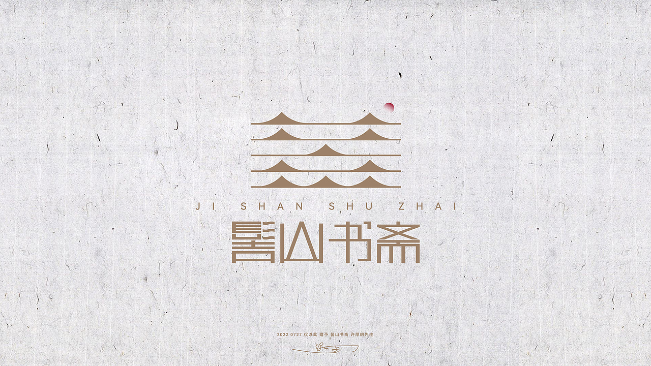 髻山书斋（图ZMzEwMzEwODU2） - 品牌 - 站酷设计师纸袋原创素材 - 站酷ZCOOL