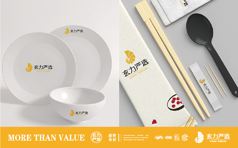 玄力严选品牌VI设计