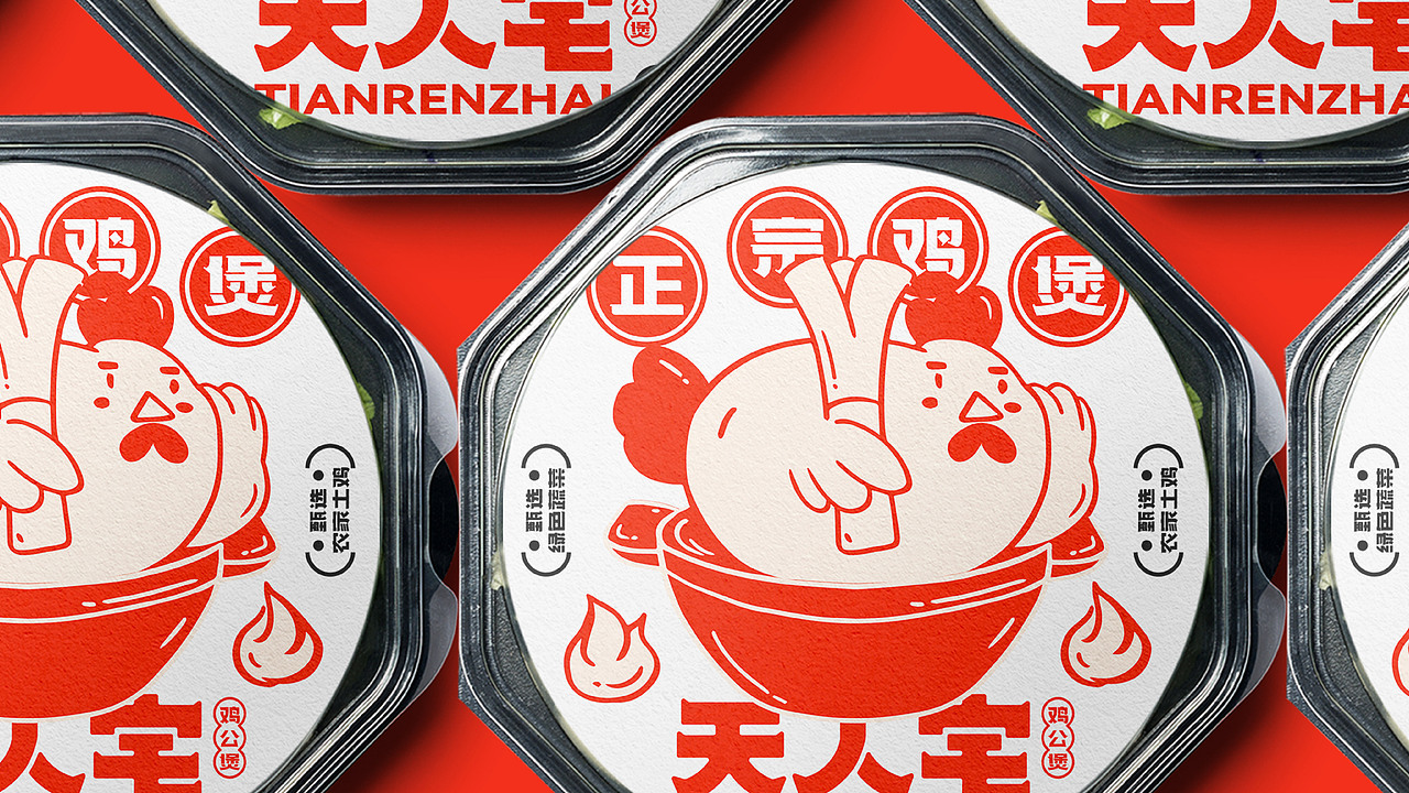 天人宅 | 餐饮品牌设计（图ZMzY2MDI5MDA0） - 品牌 - 站酷设计师波塞冬冬冬原创素材 - 站酷ZCOOL