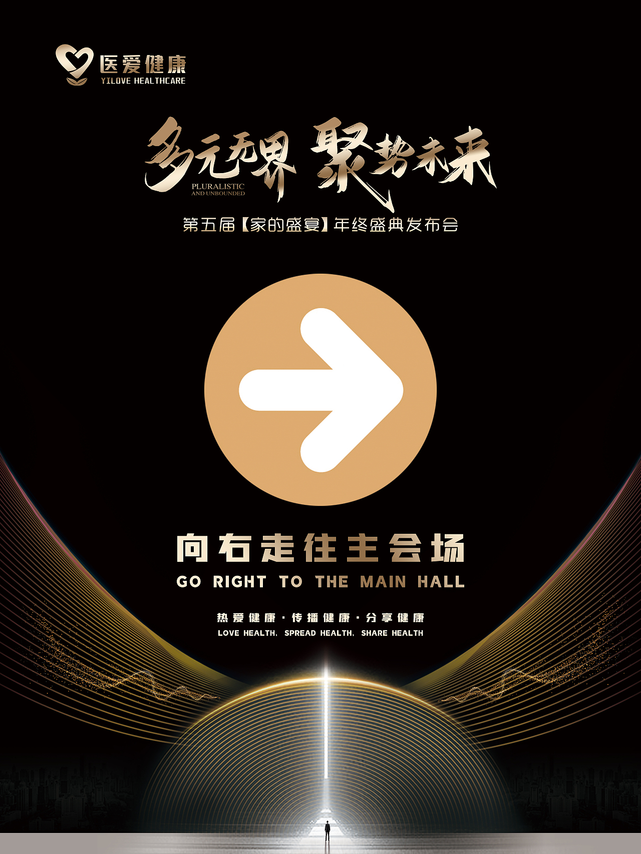 两个方案-《多元无界 聚势未来》第五届年终盛典发布会（图ZMzIxMjYyODA0） - 其他平面 - 站酷设计师wisdom666原创素材 - 站酷ZCOOL