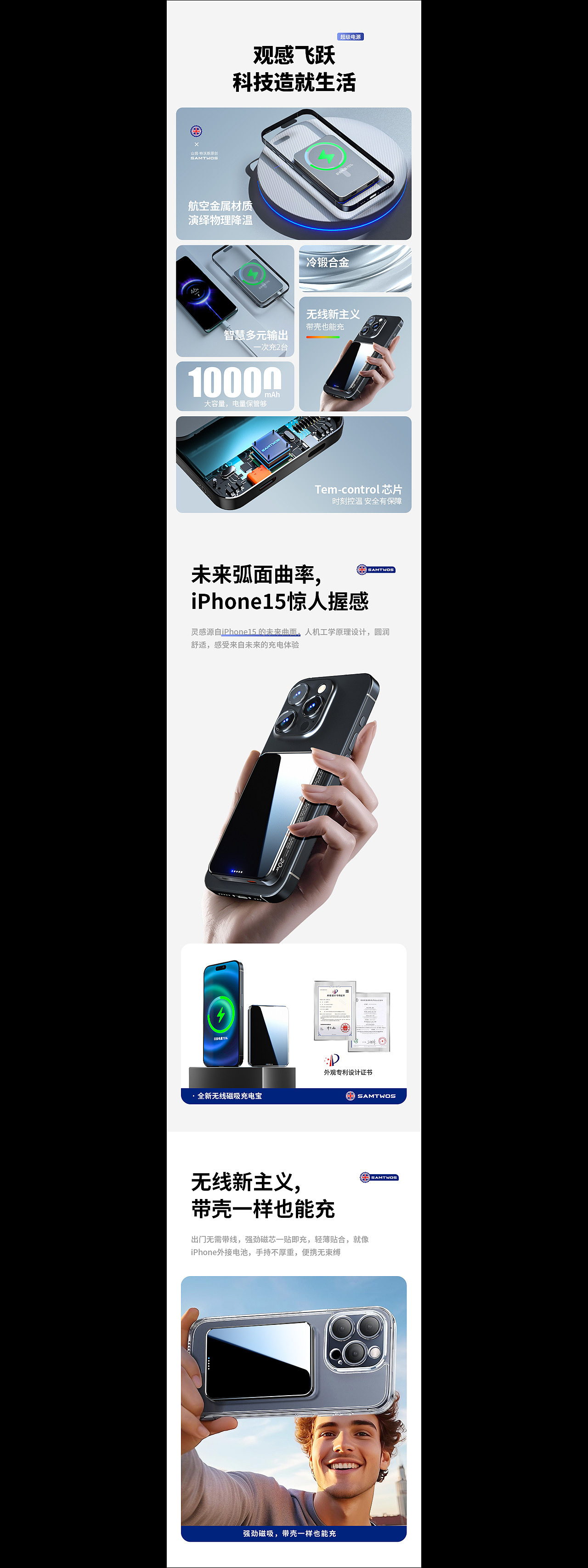 磁吸充电宝详情页设计 ✖ 分享