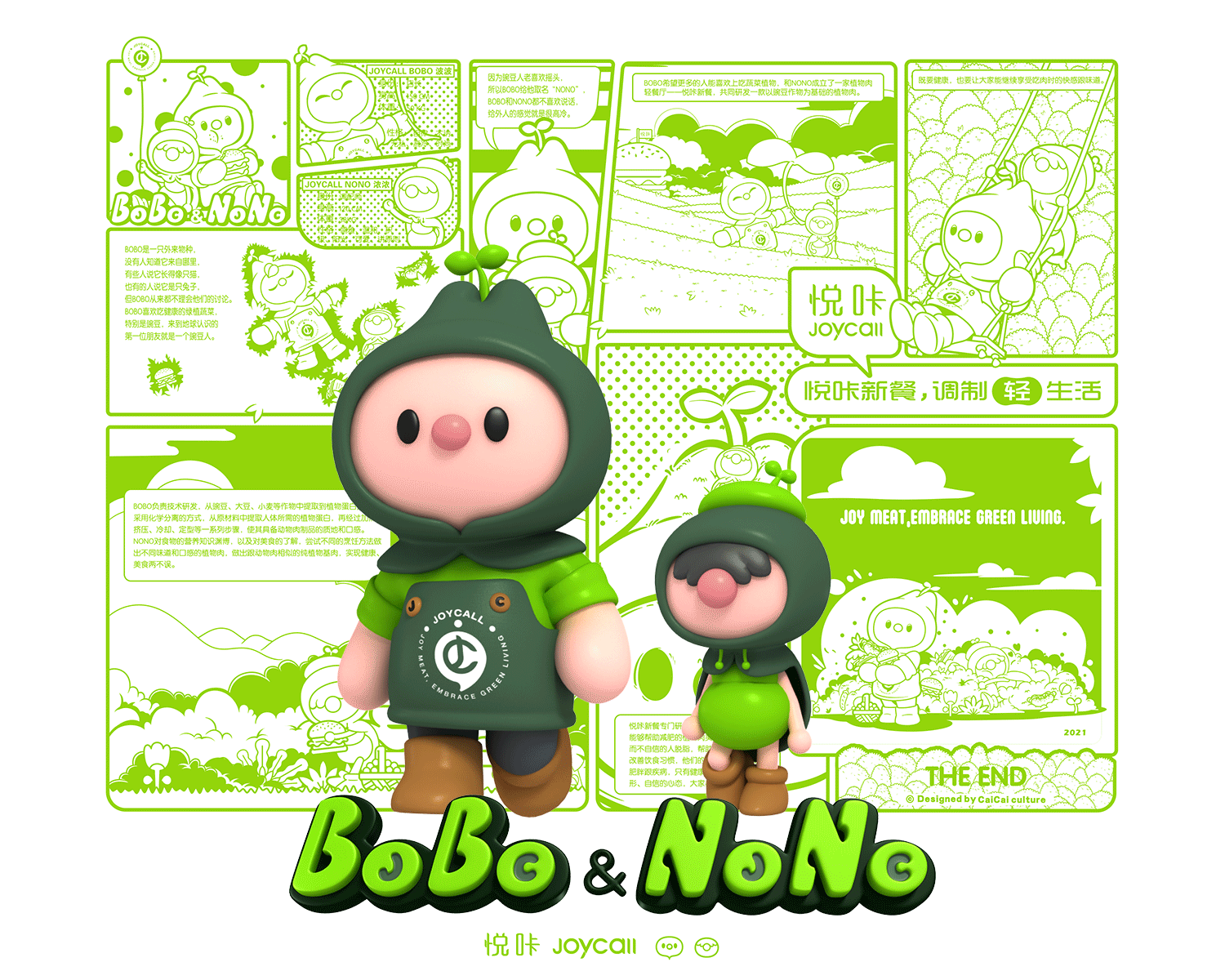 悦咔新餐-植物肉IP形象全案孵化